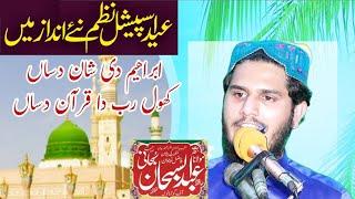 Eid Aspeshal Nazam | Hazrat Ibarhim Ki Shan Mein | By Abdul Subhan Subhani Sahib | 2022 | Islamic