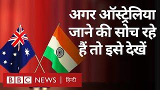 Australia ने बदले अपने immigration से जुड़े नियम, अब ऑस्ट्रेलिया जाना नहीं होगा इतना आसान (BBC)