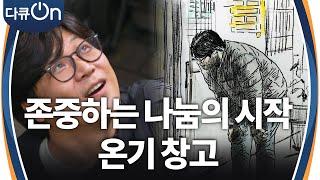 존중하는 나눔의 시작, 온기 창고 [다큐ON-Docu ON] | KBS 241222 방송