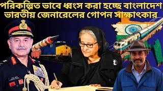 জেনারেলের গোপন সাক্ষাৎকার ! বাংলাদেশের নৈপথ্যে কারা ? The Untold | Investigation BD