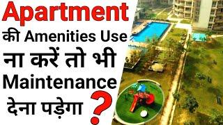 Apartment ki Amenities Use na karen Toh Bhi Kya Maintenance Charge Dena Padega ?