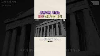 객관적이고 이성적이였던 고전주의 시대 | [서양음악사] 고전 시대