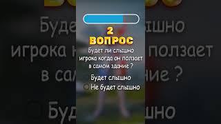 А ты сможешь ответить на вопросы Часть 2? #pubgmobile #пабг #tiktok #shorts   #вопросы #пабг #часть2