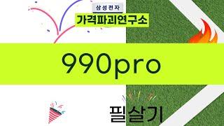 990pro 제품 리뷰 - 성능 리뷰와 사용 경험 공유!