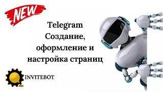 Telegram - создание, оформление и настройка страниц для продвижения в InviteBot