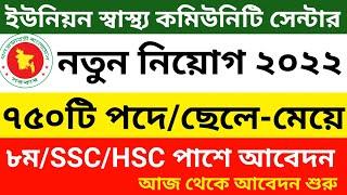 Union Health Community Center Recruitment 2022 || Government Job Circular 2022 || 3minute Circular