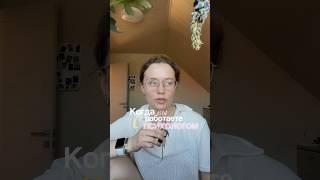 Про терапевтический контакт  #психология #терапия #отношения