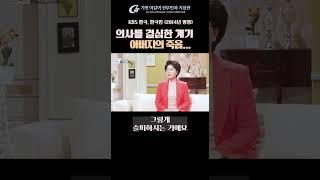 #shorts 이길여 총장이 의사가 되기로 결심한 이유