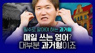 "학교 갔어", "밥 먹었어"...우리가 말하는 대부분은 과거형! 필수로 알아둬야 해요!