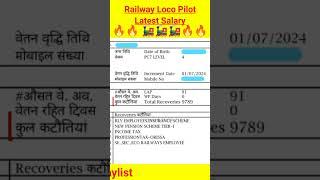 Railway Loco Pilot Latest Salary 60K+ ll Loco Pilot Monthly Income ll #salary #locopilot #shorts