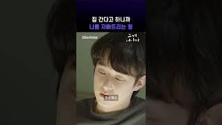 #에이머스 #은준 실수인척 자빠트리기 skill 발동.. 이래도 집에 간다고 만다고
