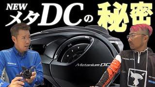 一番使うリール、コレです。【NEWメタニウムDC】