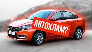 АНТИОБЗОР LADA VESTA! ХЛАМ, ИЛИ ГОДНОТА?