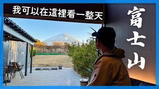 有點不一樣的『河口湖』二日遊。入住『富士山景』別墅｜東京近郊自由行