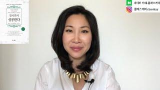 [조셉 머피] - 잠 자면서 성공한다/ 잠재의식을 이해해야 성공합니다 / 잠재의식