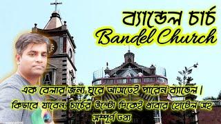 Bandel Church 2024 | One Day Trip | Full Information.