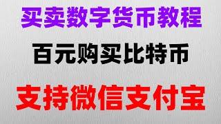 |返还 #什么是BTC知乎。比特币还值得投资吗,新手怎么办购买比特币便宜？火币老板等火币介绍#支付宝购买BTC|#国内如何购买加密货币|#加密货币是什么|#什么是比特币挖矿，#中国如何购买以太坊