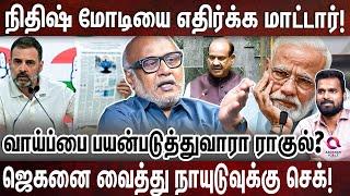 நாடாளுமன்றத்தில் எதுக்கு செங்கோல்?: வெளுத்து வாங்கிய மணி! | JOURNALIST MANI | MODI | RAHUL | SENGOL