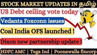 US Debt ceiling vote | Coal India OFS | Vedanta Foxconn | Dixon | HDFC AMC, Tega, Poonawalla fincorp