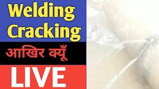 Welding Cracking || Welding Defects || Welding रॉड 6013 vs 7018 || Technical shadab sir