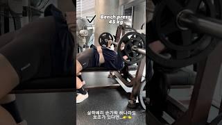 여자 벤치프레스 45kg