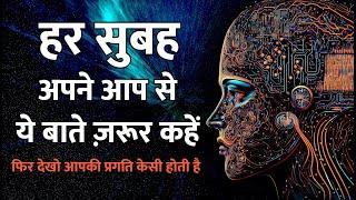 रोज सुबह ये सुने और खुद से बोलो | 'Latest Morning Affirmations of 2023'