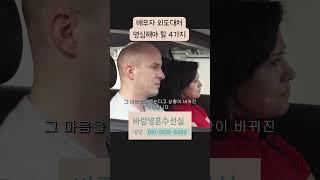 배우자 외도 대처, 명심해야 할 4가지