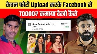 facebook se paisa kaise kamaye | how to earn money from facebook | fb se paisa kaise kamaye