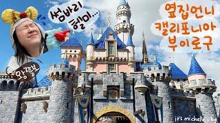 Sunny California They Said️ㅣFamily Trip To Disneyland AnaheimㅣWhat We Eat In California