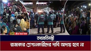 রাতে উত্তাল শাহবাগ। পাল্টাপাল্টি অবস্থানে কোটাবিরোধি ও যুবলীগ, স্বেচ্ছাসেবক লীগ