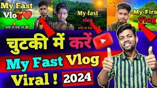 2 घंटे में Viral  My First Vlog Viral Kaise Kare | My First Vlog Viral | My First Vlog Viral Trick