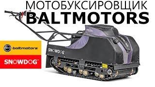 Мотобуксировщик BALTMOTORS STANDARD