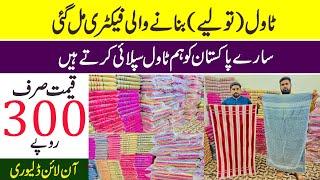 Export Quality Towel Wholesale Market in Pakistan | Best Business in Pakistan