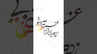 بازآ | حسین حقیقی|نماهنگ امام زمانی |جشن تاج گذاری حجت بن الحسن