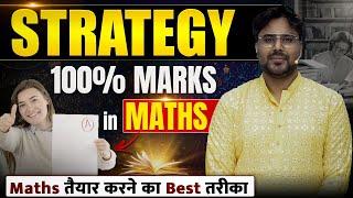 STRATEGY 100% Marks in MATHS Maths तैयार करने का Best तरीका// Gagan Pratap Sir #maths #motivation