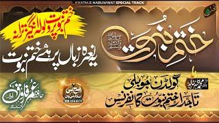 New Naat 2024 | Yeh Naara Zuba Pr Hia, | Khatam e Nabuwat | | hafiz umar farooq || #khatmenubuwat