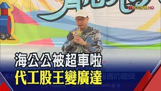 新任代工股王! 廣達股價創高109元擠下鴻海  AI伺服器加持廣達股價衝高 鴻海超車要靠吃蘋果?｜非凡財經新聞｜20230519