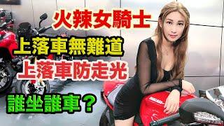 PENNY 火辣女騎士｜上落車無難道｜上落車防走光