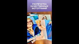 Распечатка фотографий в Тольятти. Печатаем только на фотобумаге премиум качества.  Фотопечать.