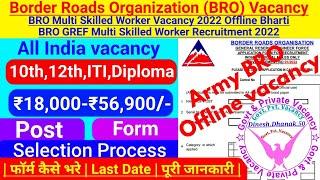 BRO Offline Recruitment 2022 | How To Apply | BRO Offline Form Kaise Bhare | Download Form | Dinesh