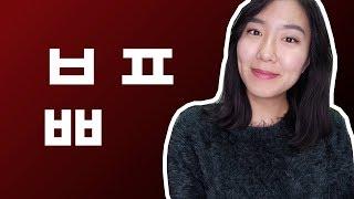 Telling Apart ㅂ/ㅍ/ㅃ | Korean Pronunciation Explained