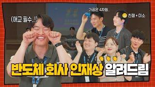 [한솔오락관] 브레이크가 고장난 신입사원들의 골든벨 퀴즈 – 한솔아이원스편