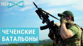 Чеченцы, воюющие на стороне Украины  | ПЕРЕКРЕСТОК