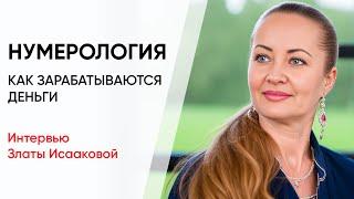 В чём плюсы и минусы профессии нумеролог?