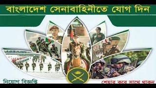 Bangladesh Army sainik job circular 2020 | Bd Job | Captain Ashfak