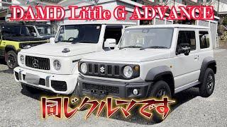 [What! The same car?] Jimny Sierra DAMD Lito G Advance Mercedes-Benz Gelände Hommage JB74W