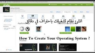 احترف في دقائق انشاء نظام تشغيل خاص بك How To Create Operating System