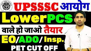 UPSSSC LOWER PCS | LOWER PCS PET CUT OFF | LOWER PCS LATEST | LATEST UPDATE