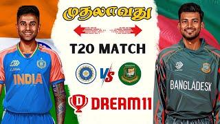 IND  BAN 1st T20 Match Dream11 Prediction Tamil | BAN vs IND 1st t20 Match Preview Tamil #indvsban