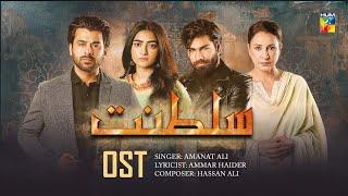 Haye O Raba [ Original Soundtrack ] - Sultanat - Singer : Amanat Ali - HUM TV